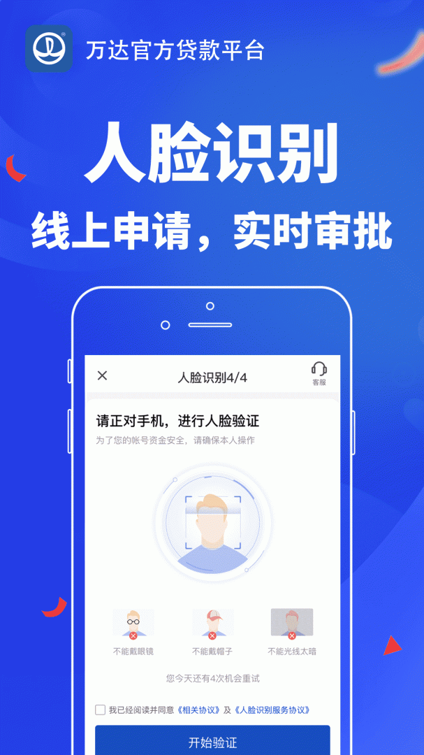 万达贷