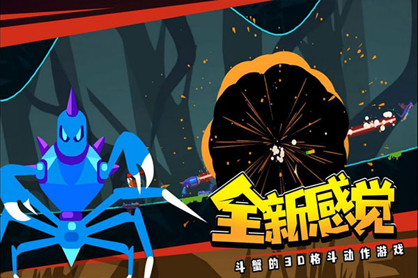 螃蟹大战无限钻石版