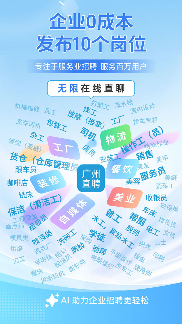广州直聘