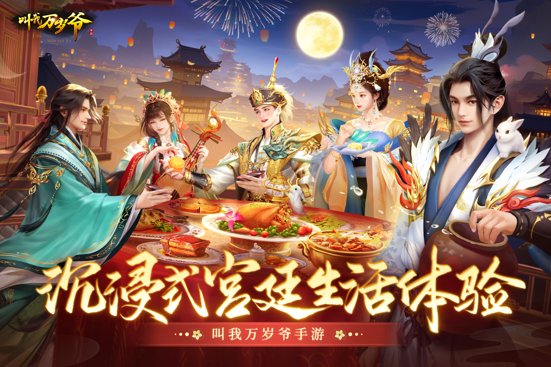 叫我万岁爷测试版