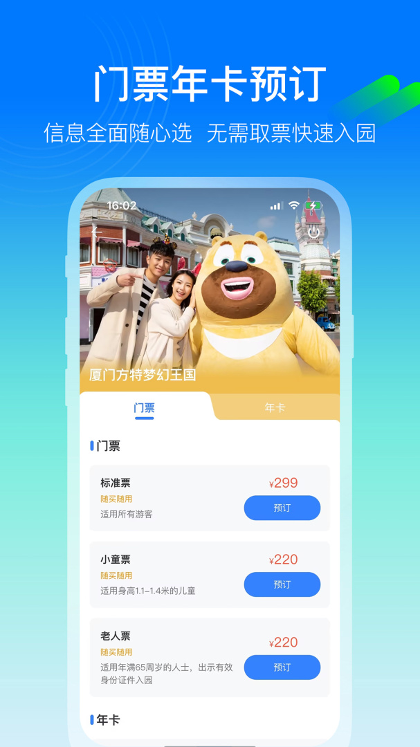 方特旅游最新版