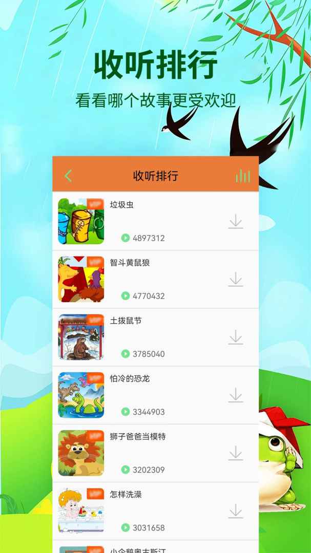 宝宝听故事