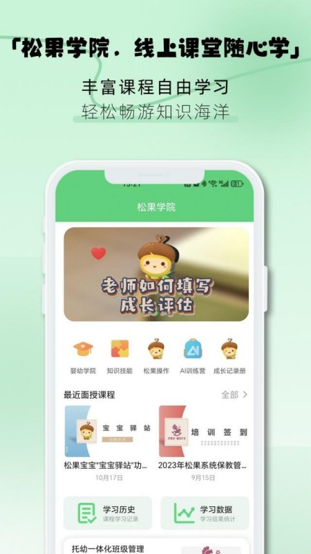 松果园丁