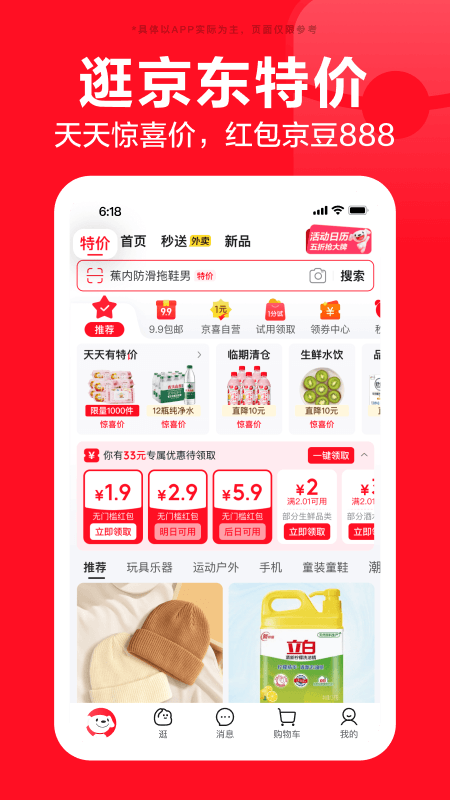 京东618购物商城