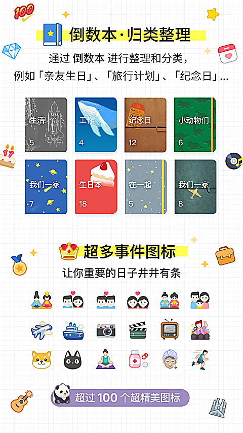倒数日app