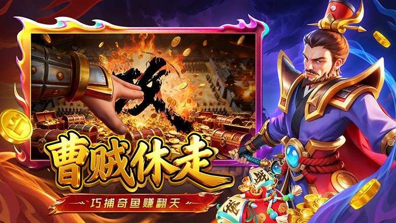 姚记捕鱼九游版本