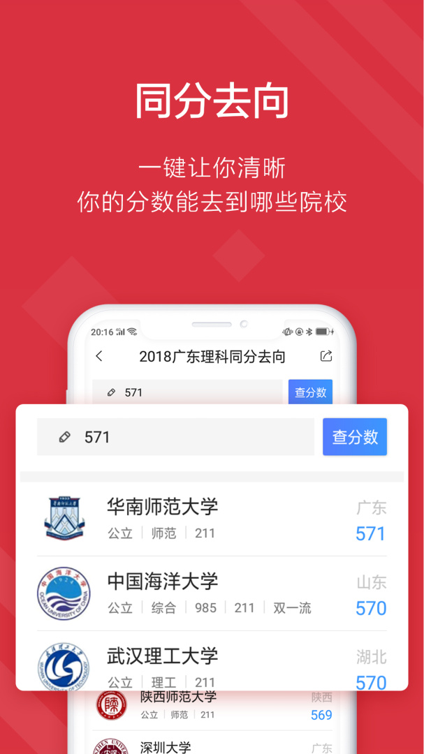 高考e志愿（智能志愿填报）