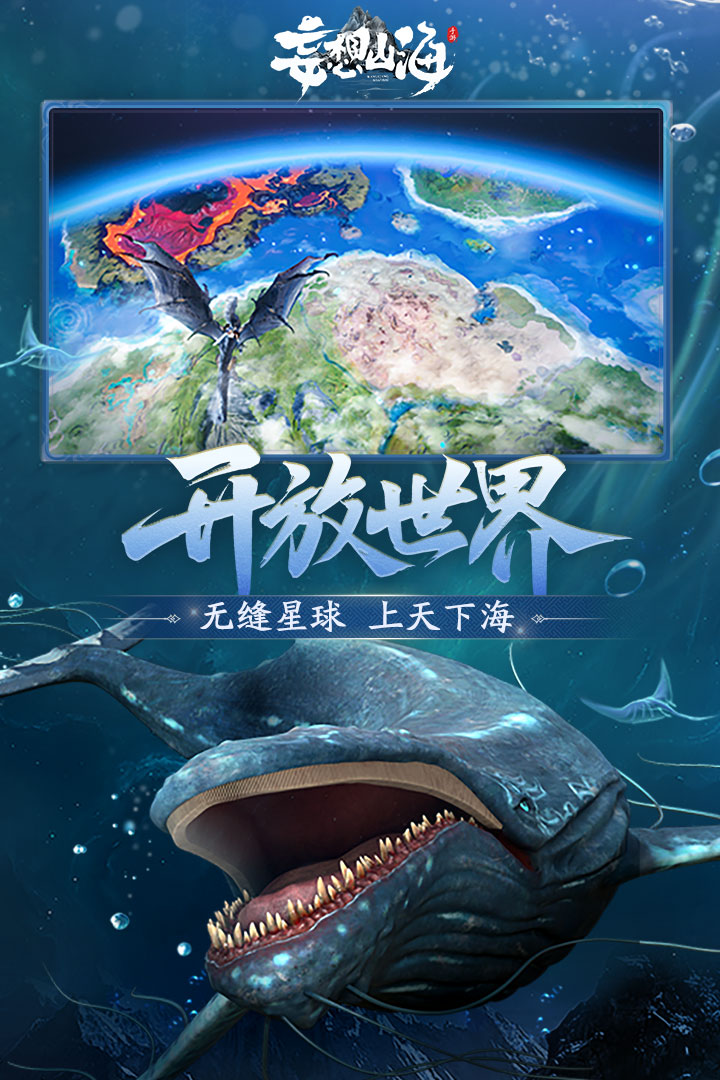 妄想山海渠道版