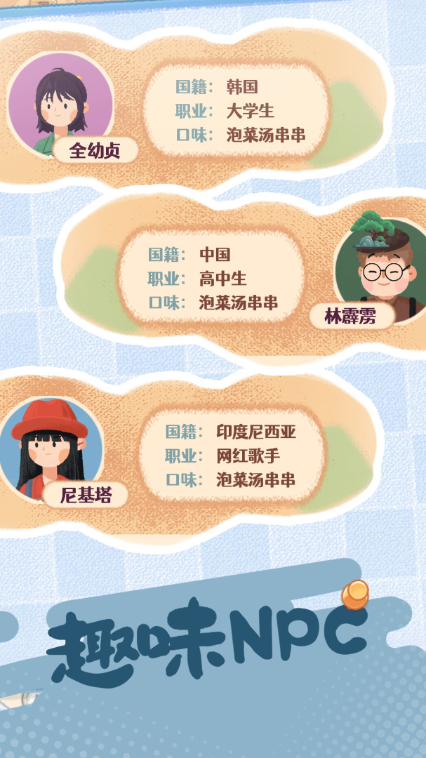 旅行串串测试版