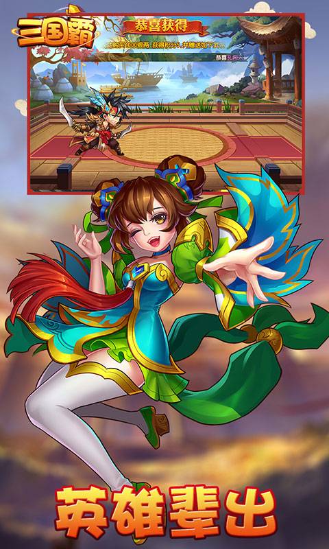 三国霸(0氪送红将)