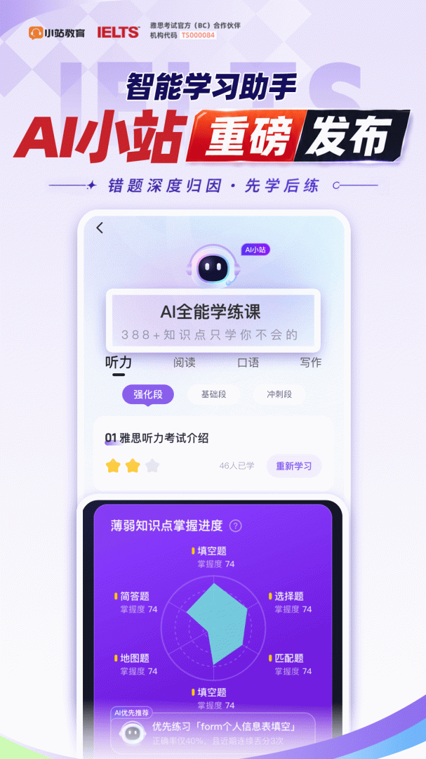 小站雅思