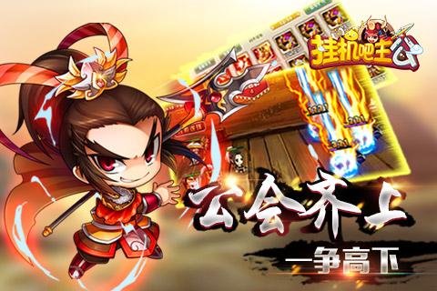 挂机吧主公（西红柿首富）