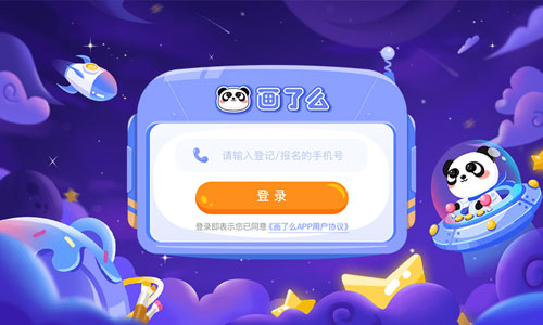 画了么儿童绘画