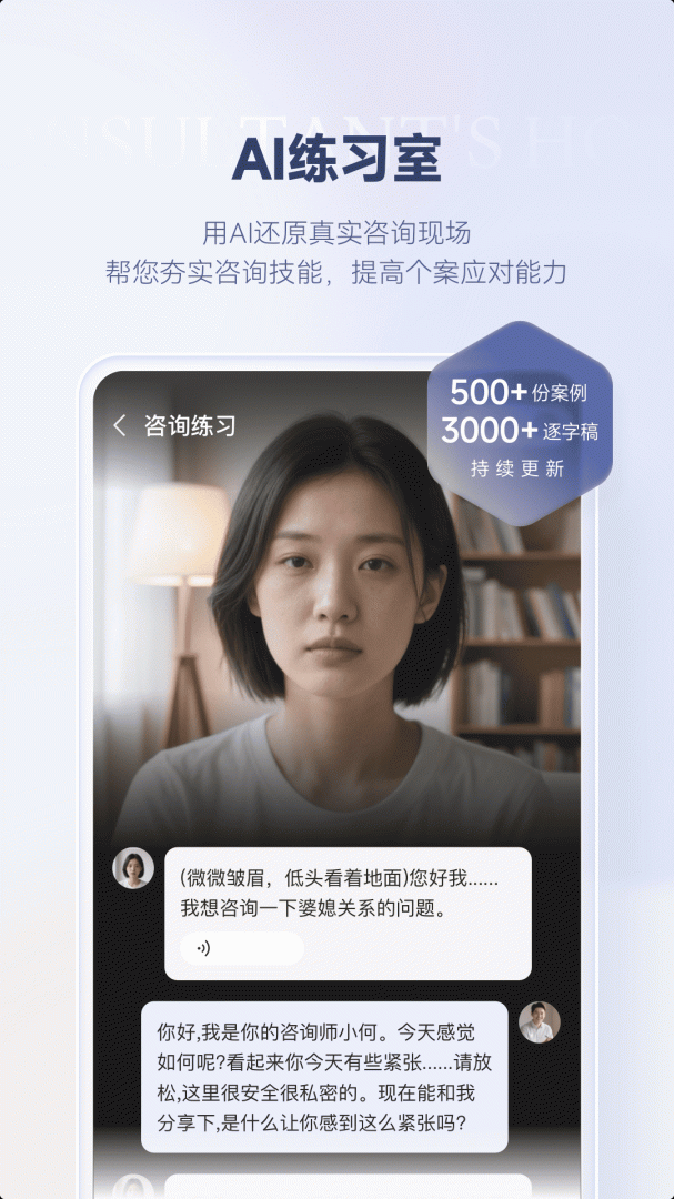 咨询师之家