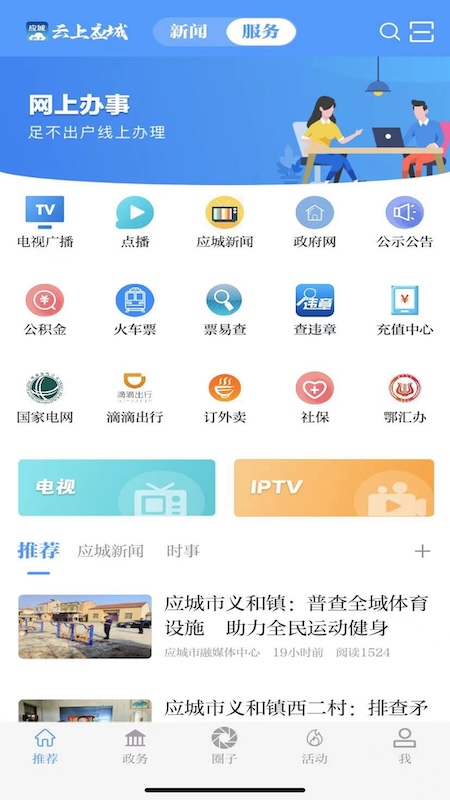 云上应城