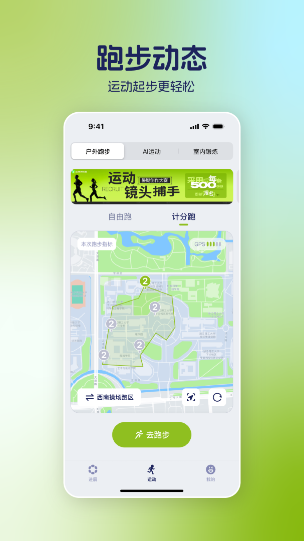 运动世界校园2024版