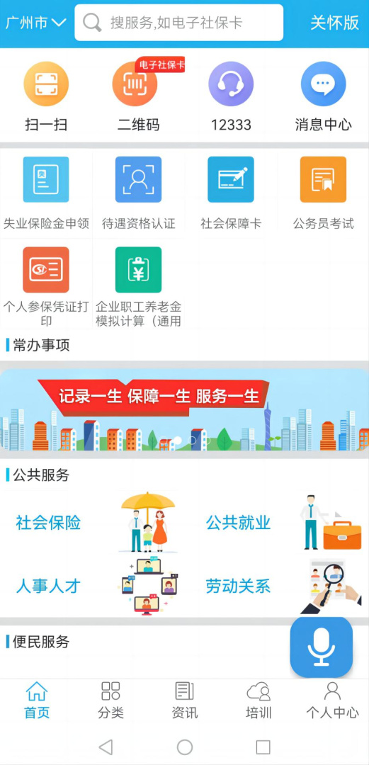 广东人社最新版