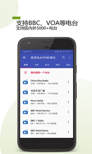 英语电台FM收音机