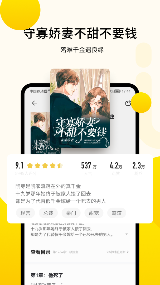 追读小说追书神器