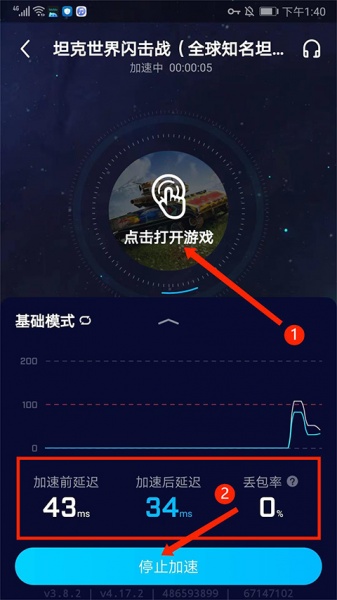 biubiu加速器app