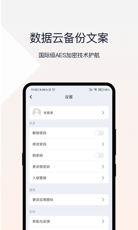 密码相册