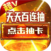 无双魏蜀吴（0.1折送神将万充）