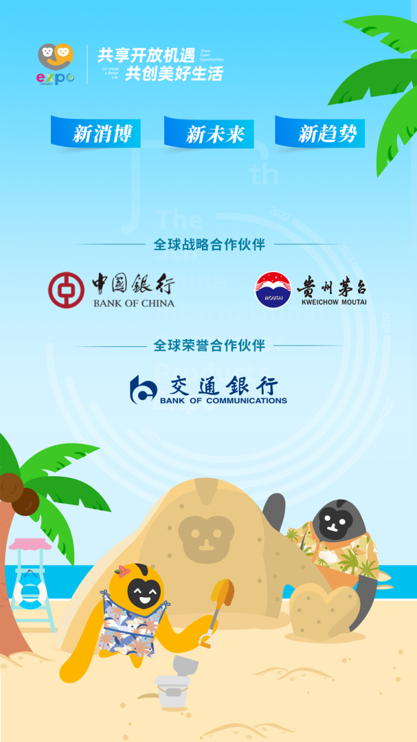 消费品博览会