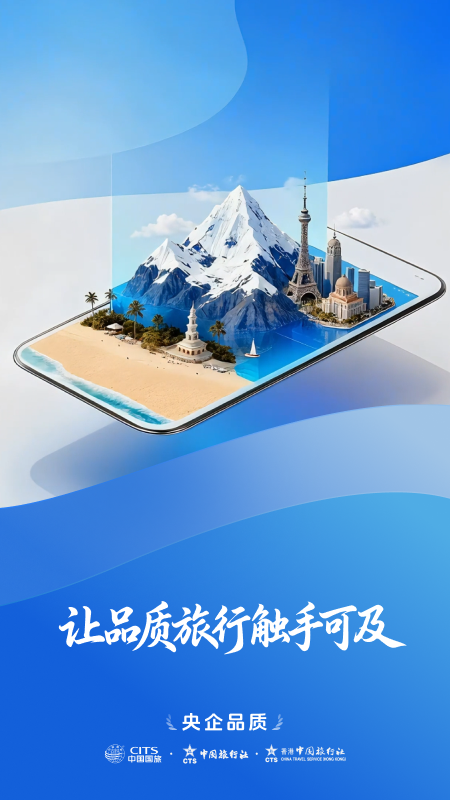 中旅旅行
