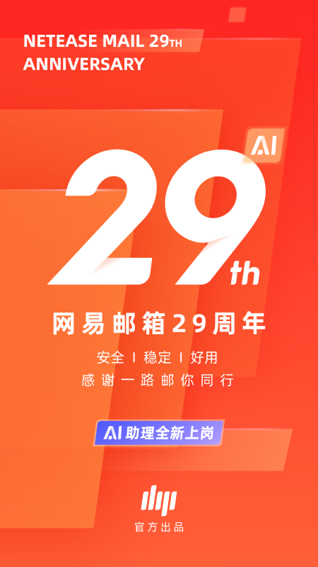 网易邮箱大师app