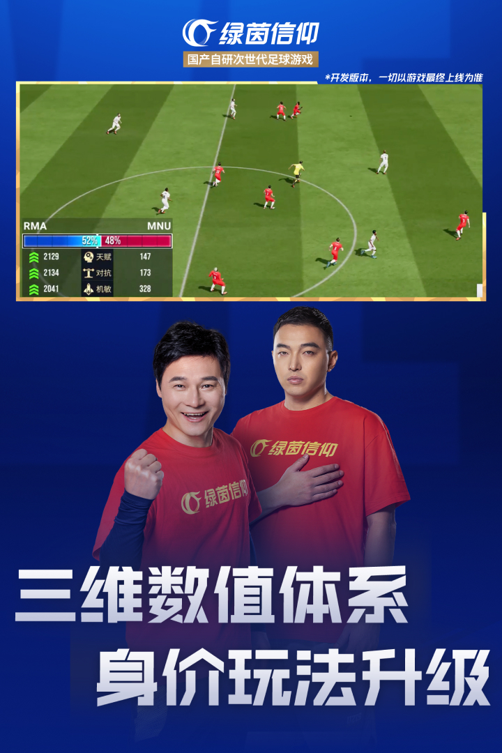 绿茵信仰
