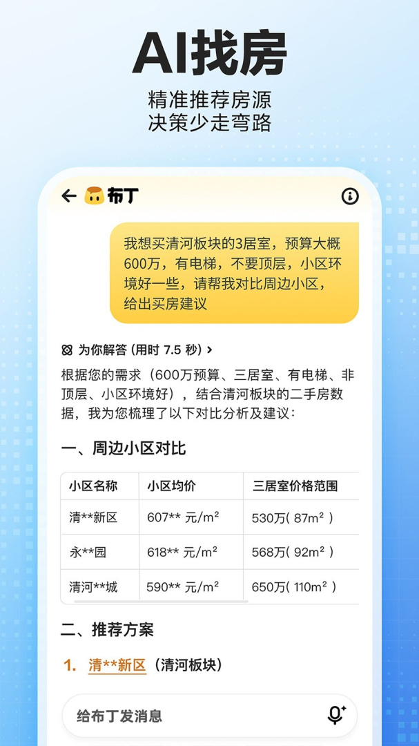 贝壳找房官方版