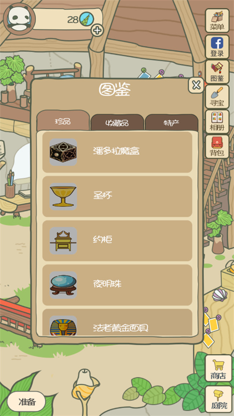 旅行熊猫中文版