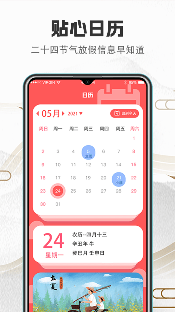 诸葛万年历