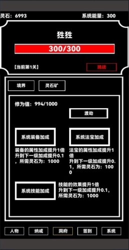 点击修真无限灵石版