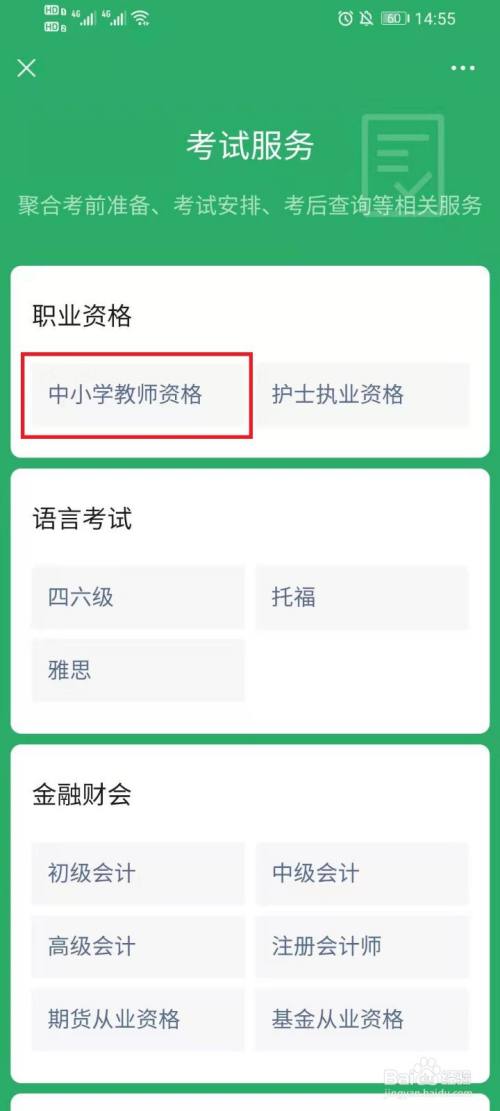 怎么查询自己的教师资格证