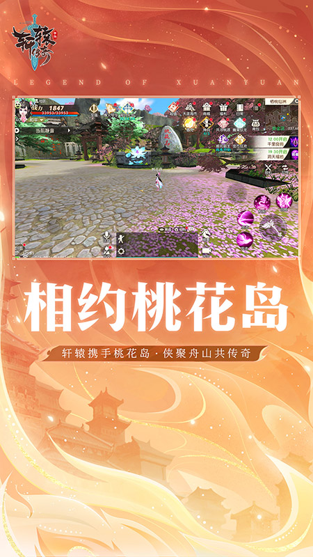 轩辕传奇星耀版