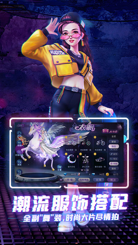 劲舞时代共存版