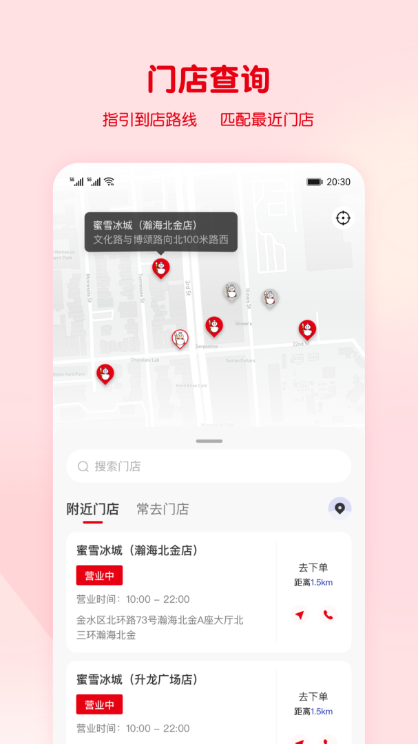 蜜雪冰城点外卖