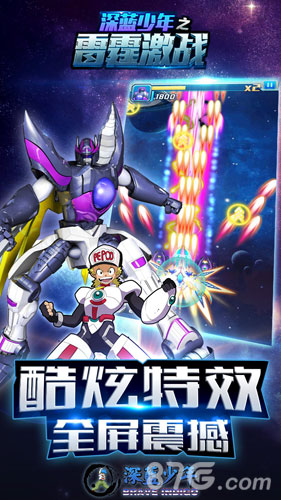 深蓝少年之雷霆激战变态版