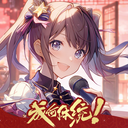 恋与练习生内测版
