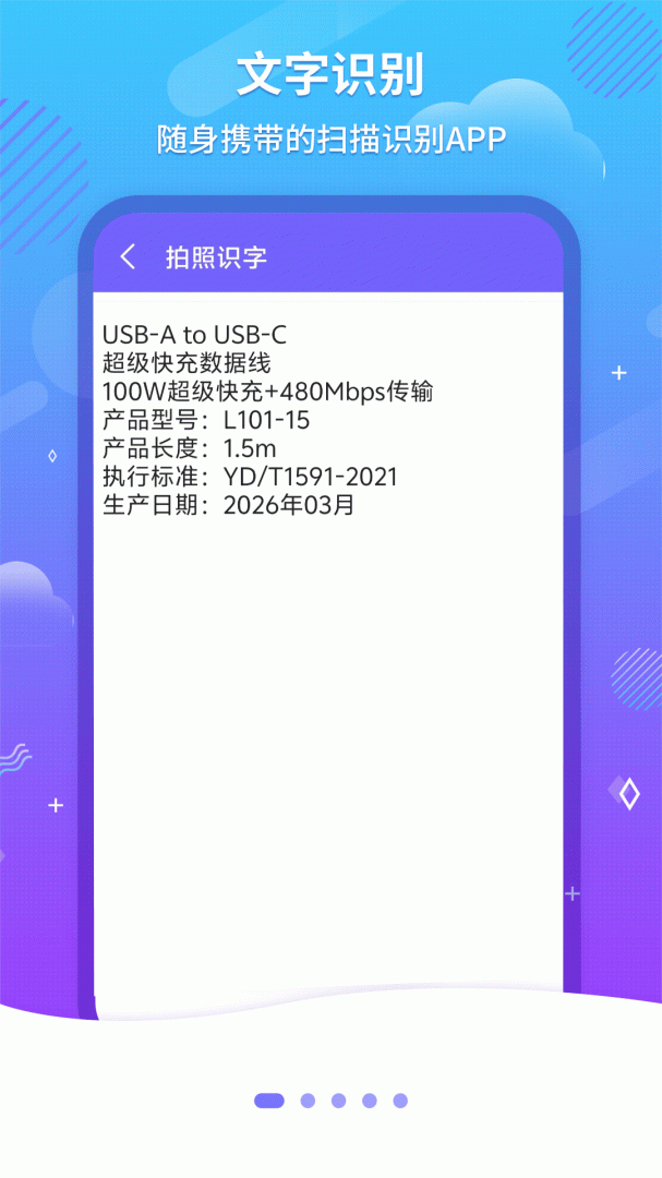 文字识别OCR