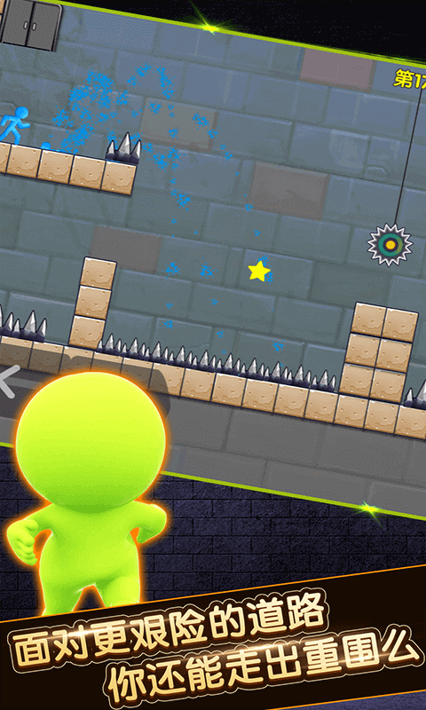 火柴人永不言弃