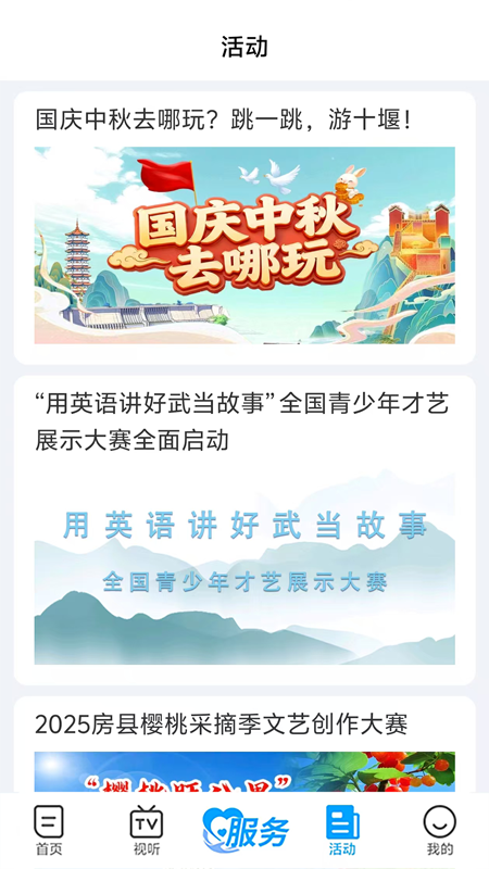 十堰广电