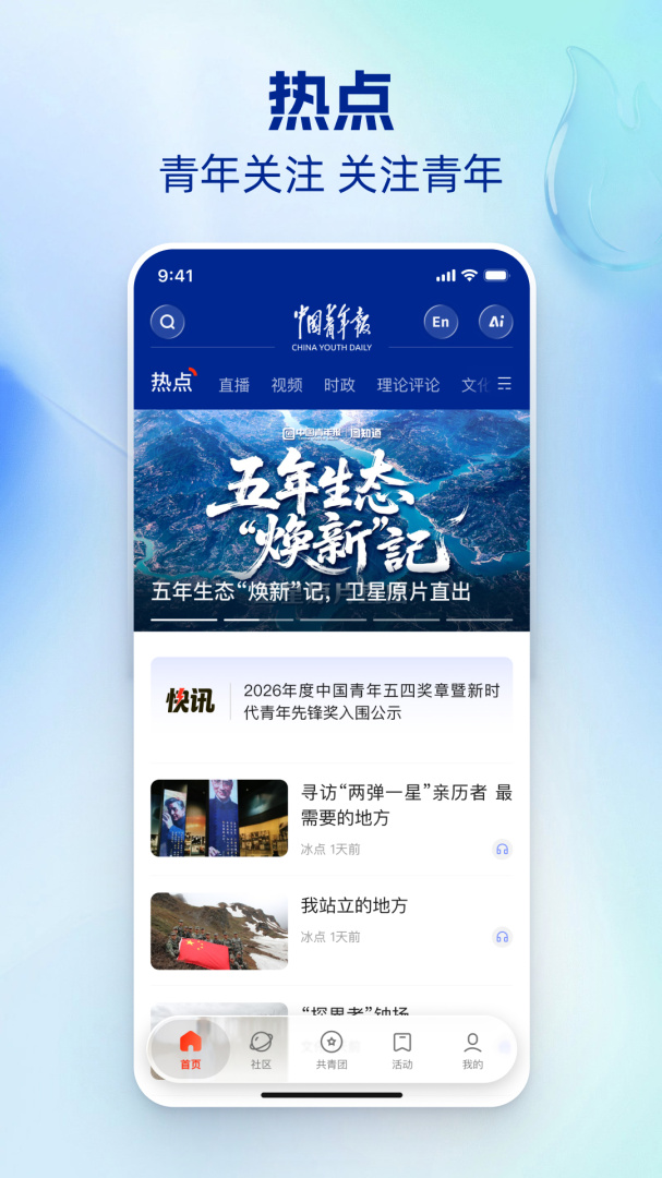 中国青年报