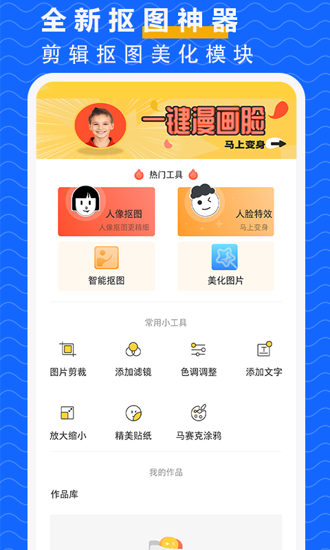 抠图P图大师(图像编辑)