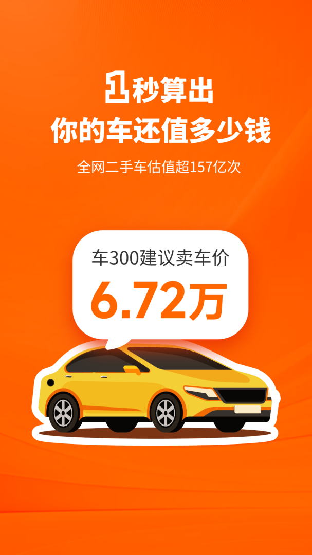 车300二手车