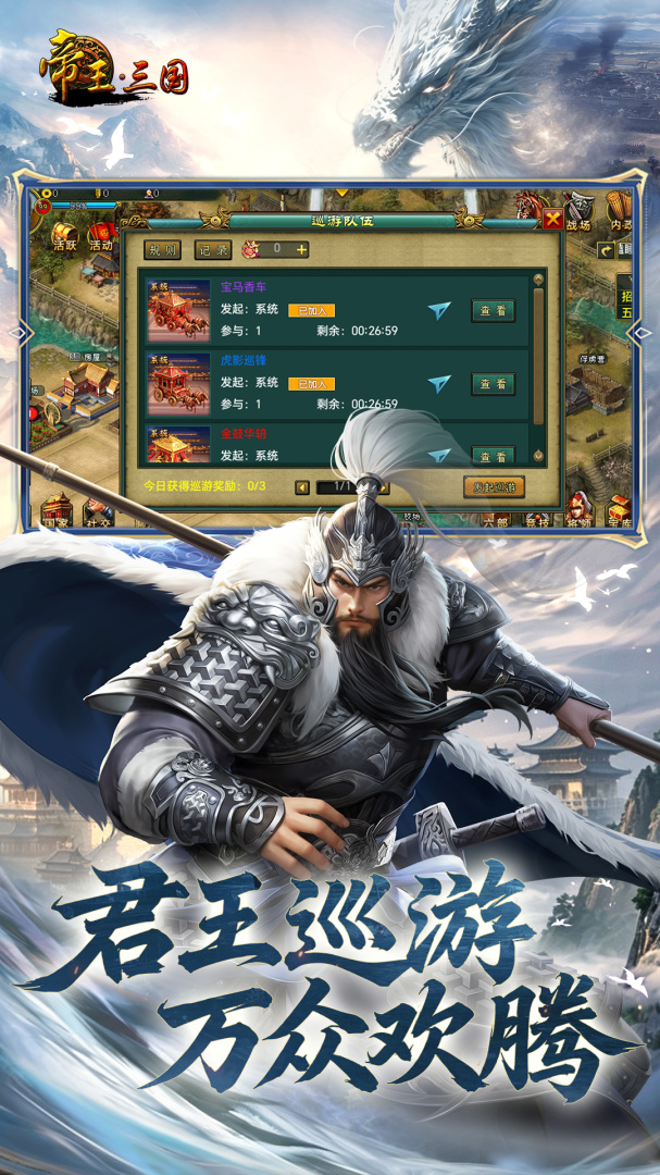 帝王三国单机版