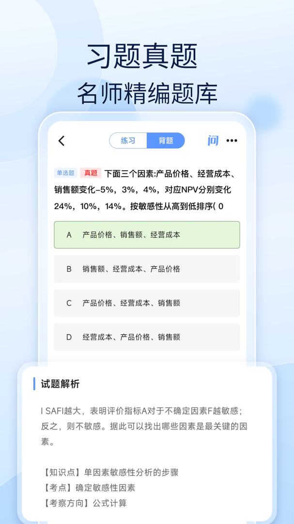 注安师好题库