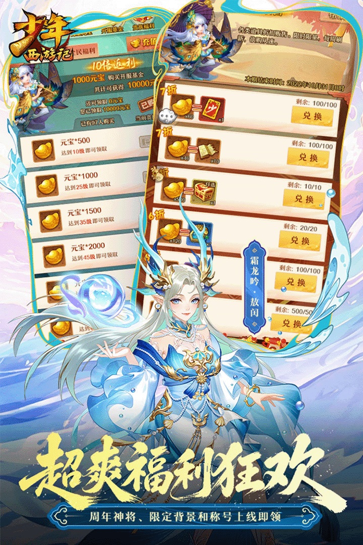 少年西游记九游版