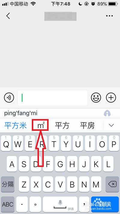 苹果手机微信怎么输入㎡